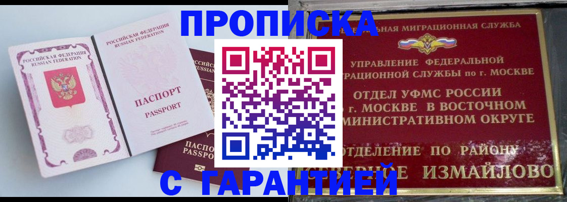 прописка регистрация в Азове