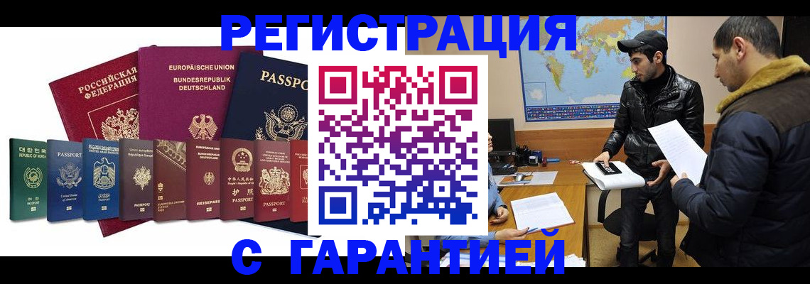 прописка иностранных граждан в Азове