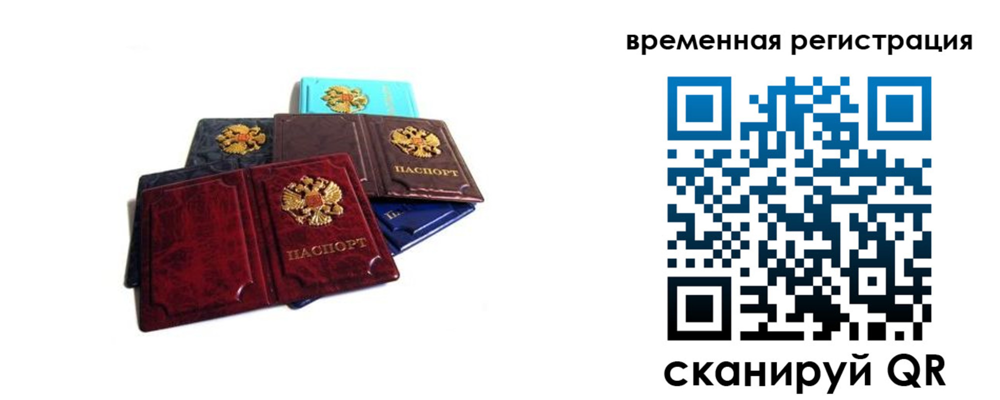 прописка для работы в Азове