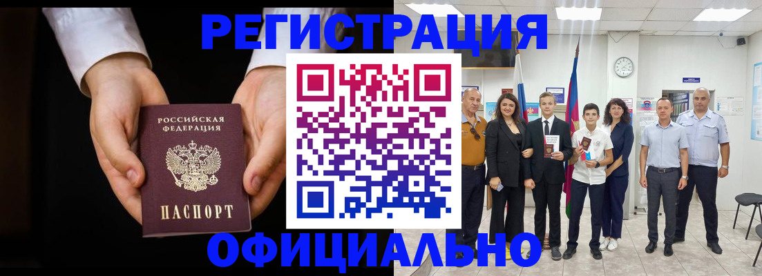 временная регистрация гарантия в Азове