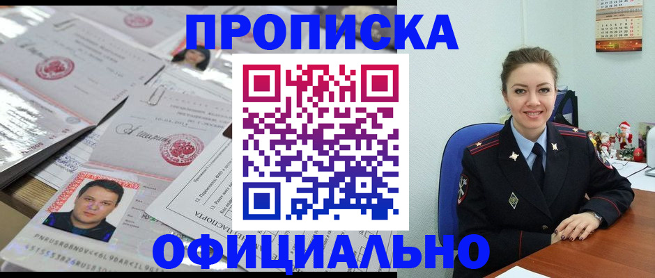 временная регистрация в Азове