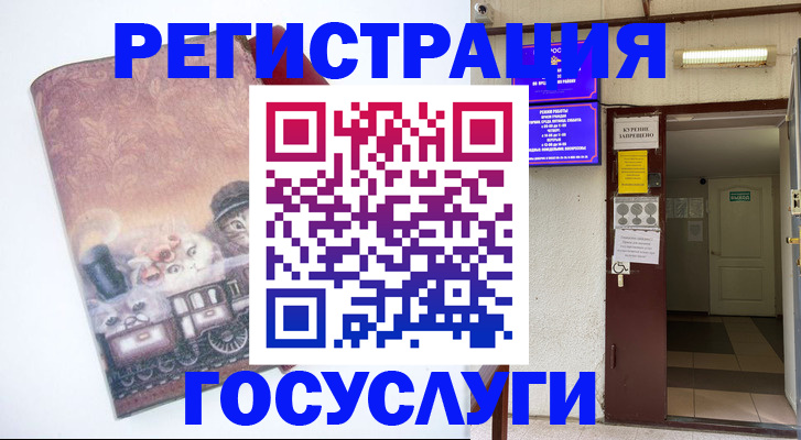 временная регистрация госуслуги в Азове